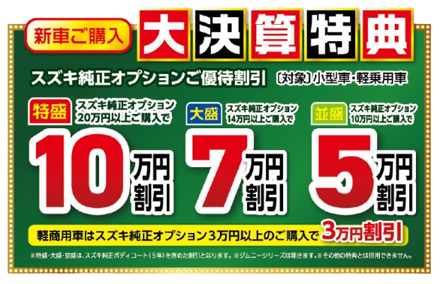 スズキ大決算 サンクスフェア開催 ！｜イベント/キャンペーン｜お店 