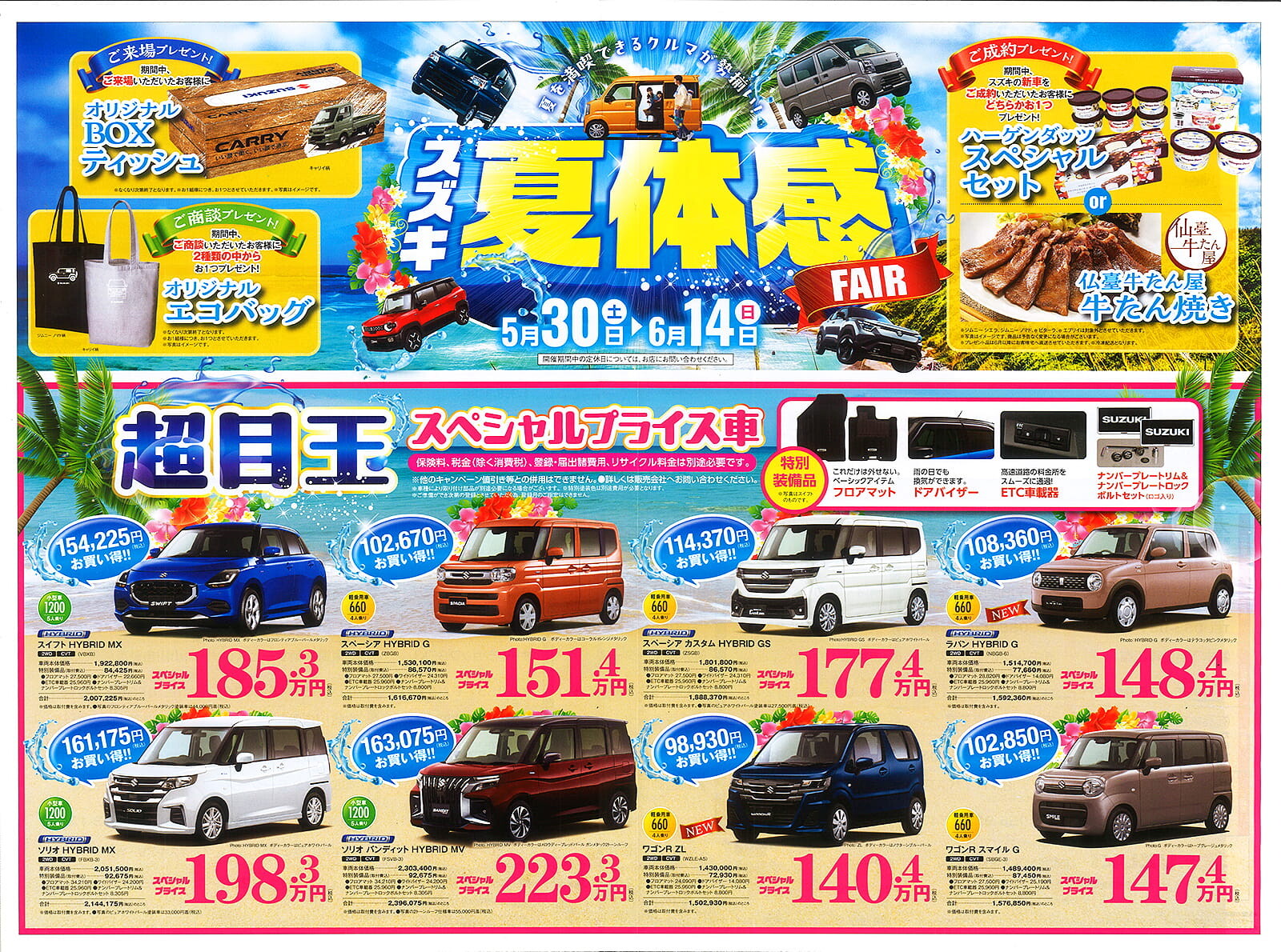 スズキ夏体感フェア開催！5月30日から6月14日まで！｜イベント