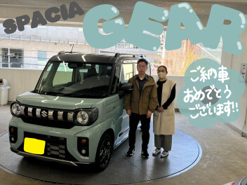 新車スペーシアギアご納車おめでとうございます