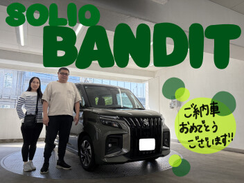 新車ソリオバンディッドご納車おめでとうございます