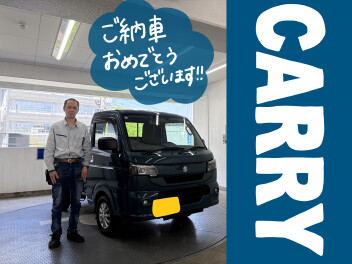新型キャリイご納車おめでとうございます