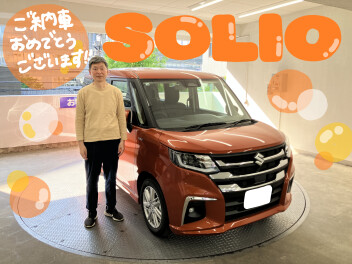 ソリオご納車いたしました！