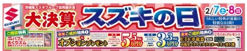 ☆スズキの日開催☆
