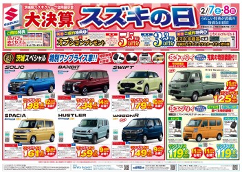 スズキの日開催します！！