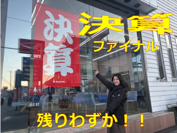 決算ラストスパート！！！