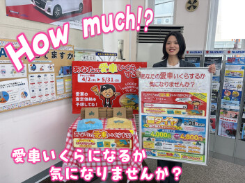 愛車査定してみませんか？