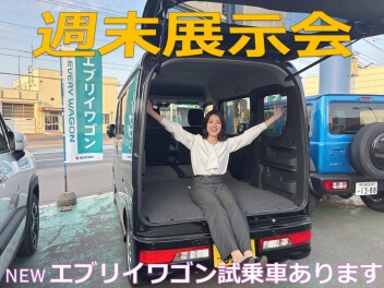 週末展示会＆Newエブリイワゴンあります♪