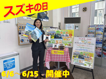 スズキの日！15日まで！！