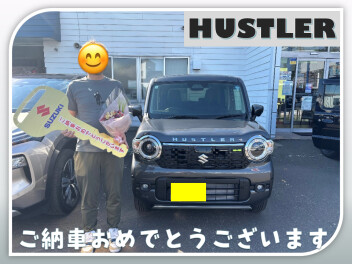 【ハスラー】ご納車おめでとうございます！
