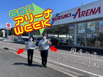 スズキの日！いよいよラストスパート！