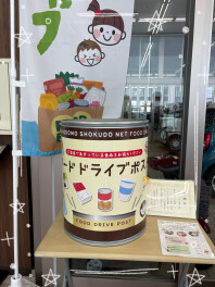 フードドライブ実施中