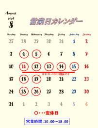 ８月定休日・長期休暇のお知らせ