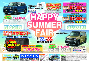 ☆☆HAPPY SUMMER FAIR☆☆