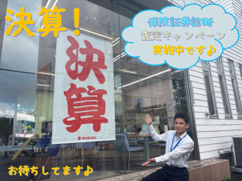 大決算！今週末はスズキへ！