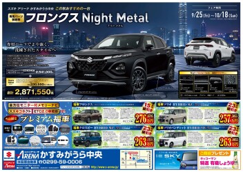 フロンクス　ナイトメタル　好評発売中！