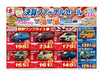 スズキの日ありがとうございました！