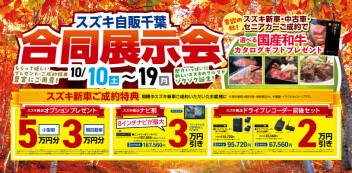 秋の合同展示会開催！！