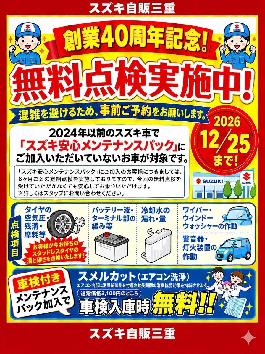 株式会社スズキ自販三重 スズキアリーナ五十鈴川