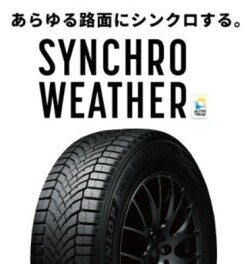 【お知らせ】2026年10月からの夏タイヤ価格改定について