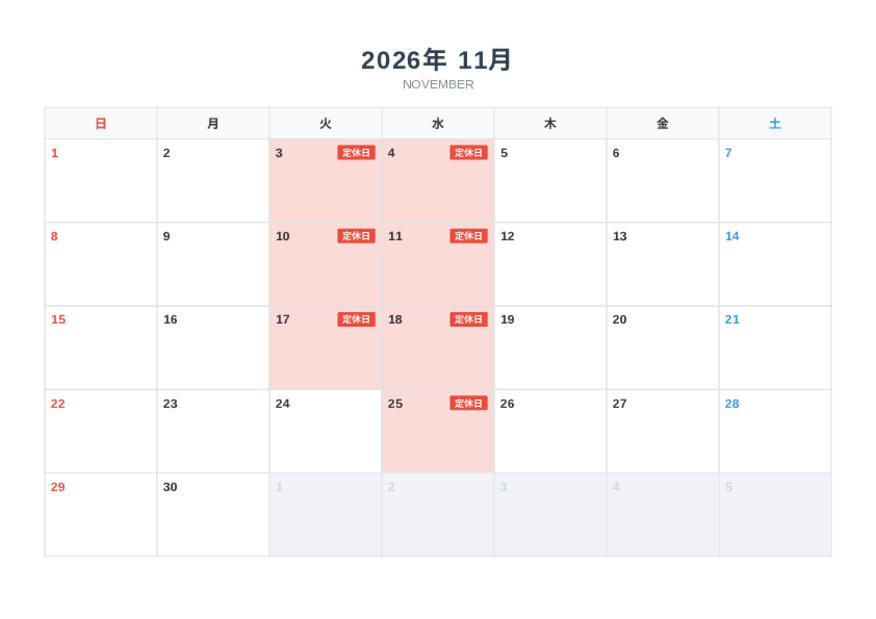 ♢♦　１１月定休日のご案内　♦♢
