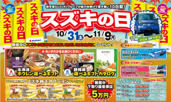 ★スズキののぼりを見つけたらお店へＧＯ★