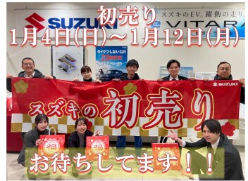 4日より初売りスタートです！！