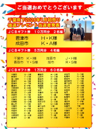 2026年1月初売り抽選プレゼント当選者発表