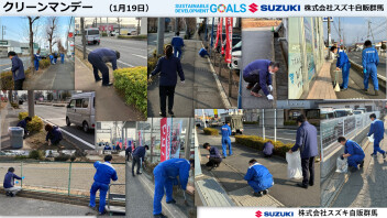 1月「クリーンマンデー」各店舗周辺の清掃活動を行いました！！