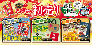スズキ初売り