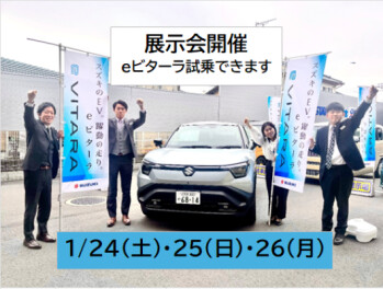 展示会開催‼1/24(土)～26(月)