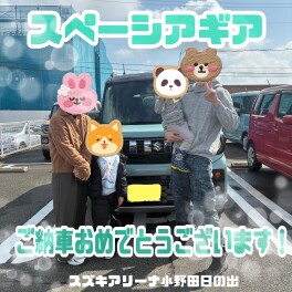 ご納車おめでとうございます♡