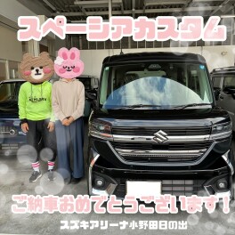 ご納車おめでとうございます♡