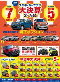 スズキ・カープラザ大決算！