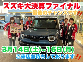 スズキ大決算ファイナル！！！！