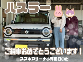 ご納車おめでとうございます♡