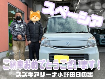 ご納車おめでとうございます♡