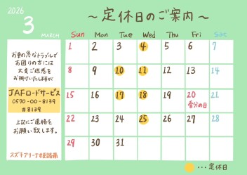 ～定休日のご案内～