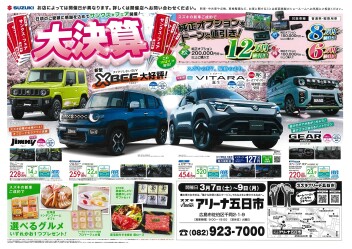 サンクスフェア開催