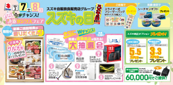 「スズキの日」開催‼３月７日（土）・８日（日）