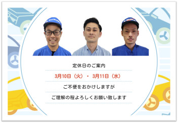 ☆定休日のご案内☆