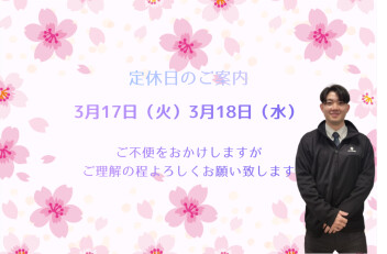 ☆定休日のご案内☆