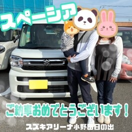 ご納車おめでとうございます♡