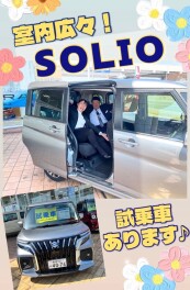 お出かけシーズン！広々ソリオ試乗しませんか？♪