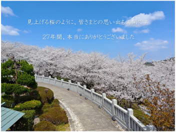 皆さまへ大切なご報告♡２７年間の感謝を込めて
