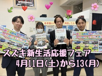 今年度最初のスズキの日開催します！！！