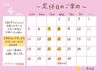 ～４月定休日のご案内～