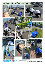 5月クリーンマンデーを実施しました！　スズキ自販群馬／地域清掃活動