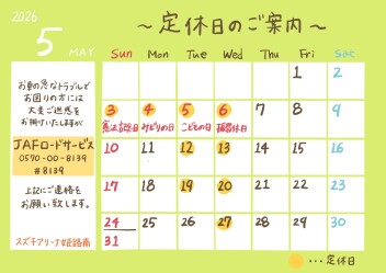 ～定休日のご案内～