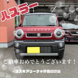 ご納車おめでとうございます♡