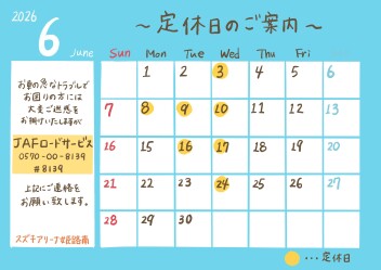～定休日のご案内～